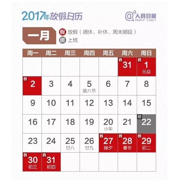 定了！2017年放假安排公布，看看你能休幾天.jpg